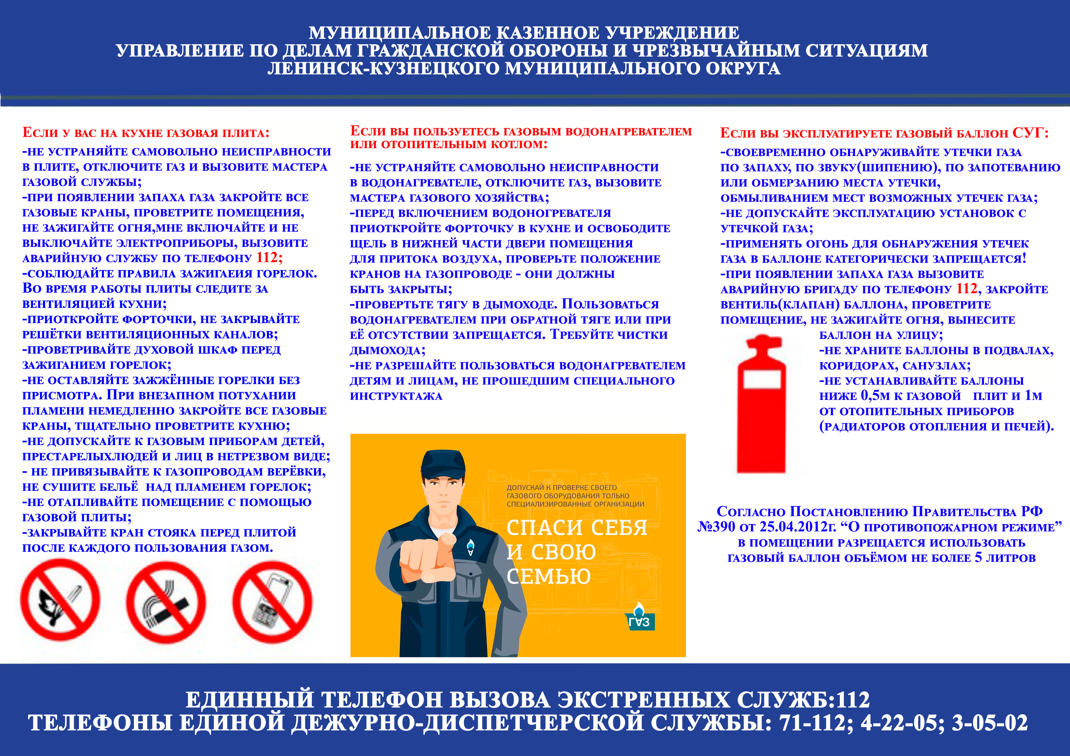 Памятка газ (1).jpg